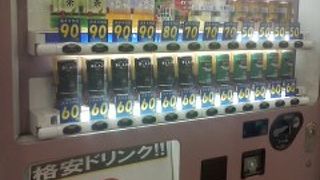 またまた凄い自動販売機発見