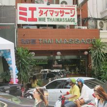 ミエマッサージ