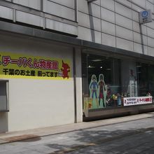移転しリニューアルオープンしたのは良いのですが By 風来坊之介 チーバくん物産館 千葉県観光物産センター のクチコミ フォートラベル 移転しリニューアルオープンしたのは良いのですが By 風来坊之介 チーバくん物産館 千葉県観光物産センター のクチコミ フォートラベル