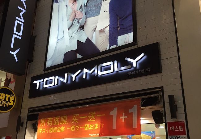 トニモリ (明洞1号店)