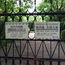 庭園入口。開園時間は短めです。