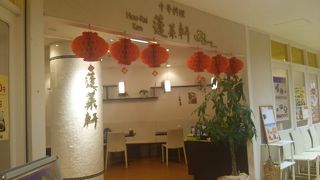 中華レストラン