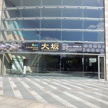 大阪歴史博物館、この前にあります