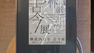 細見美術館・・・・・岡崎公園・美術館周辺に少し小さめに有ります