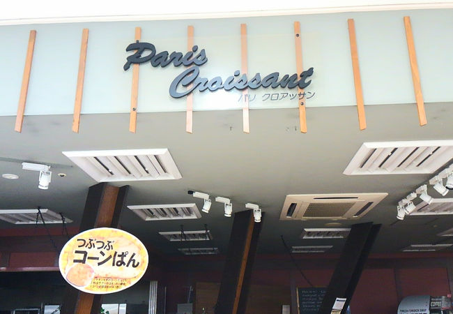 パリクロアッサン 水口店 クチコミ アクセス 営業時間 甲賀 フォートラベル パリクロアッサン 水口店 クチコミ アクセス 営業時間 甲賀 フォートラベル