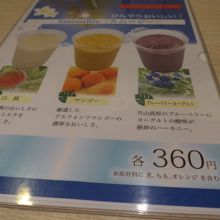 ひんやりおいしいスムージーメニュー　マンゴー