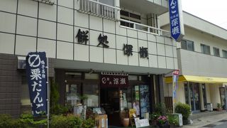 栗だんごが美味しい