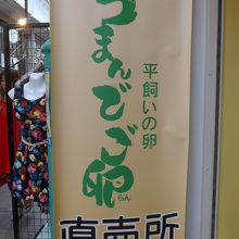 入り口付近の看板