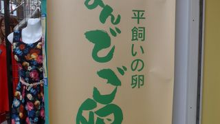 中洲川端駅とキャナルシティ博多を結ぶ上川端通りにつまんでご卵のあかね農場がありました