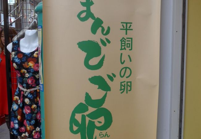 中洲川端駅とキャナルシティ博多を結ぶ上川端通りにつまんでご卵のあかね農場がありました