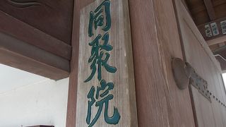 藤原道長ゆかりのお寺