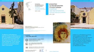 ビザンティン博物館 (ハニア)