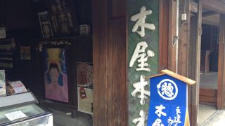 木屋本店  山鹿