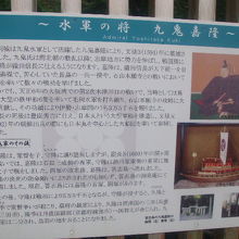 九鬼嘉隆に関する解説板の様子