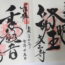 野州豊川稲荷の御朱印も頂けます。