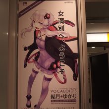ボーカロイドが館内放送