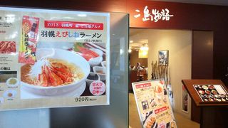 羽幌の名物海老を贅沢に用いています