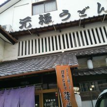 お店の外観です