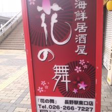 長野駅の乗り合わせで利用します