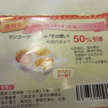 今回は50%OFFで芒の戀をいただきました