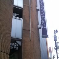 駅近ホテル