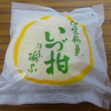 ゴルフボールの形をした銘菓ホールイン By Quoq 梅家 湯の花店のクチコミ フォートラベル ゴルフボールの形をした銘菓ホールイン By Quoq 梅家 湯の花店のクチコミ フォートラベル