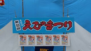 えびまつりに行ってきました。