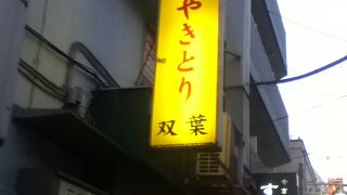 双葉 支店