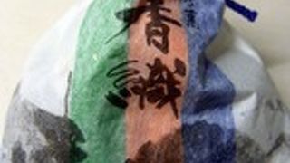 京絵巻総本舗 八幡店