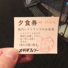 フェリーターミナルで事前購入の券。