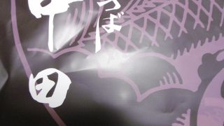 中田屋 金沢百番街店