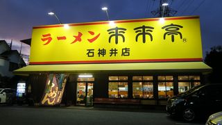 新青梅街道沿いにあるラーメン屋さん
