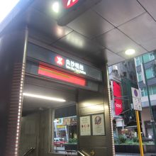 彌敦道のMTR尖沙咀駅の入口