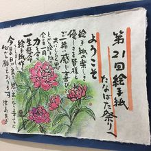 絵手紙イベント