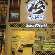 サンエトワール