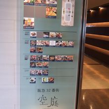 空庭ダイニングの看板