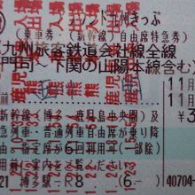 アラウンド九州きっぷ