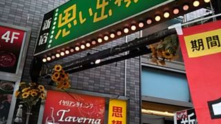 異空間が楽しいです