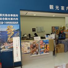 シープラザ釜石内の観光案内所