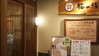 河辺駅前の温泉