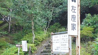 落人伝説の里菅原道真の子供が隠れ住んだ「左座家」　※熊本県八代市