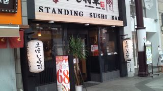 街中の立ち食い寿司
