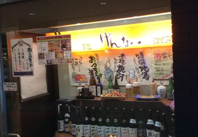 げんない クチコミ アクセス 営業時間 神田 神保町 フォートラベル げんない クチコミ アクセス 営業時間 神田 神保町 フォートラベル