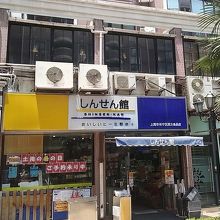 日本にあるご近所のスーパーといった佇まい。