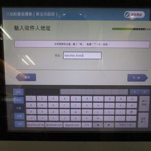 住所（ホテル名）をいれて