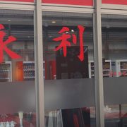 1号店と基本的に同じだけど、少し手狭