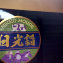 1両目の特製エンブレム