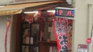 天下鳥ます 草加新田店