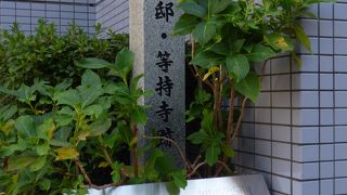 室町幕府発祥の地