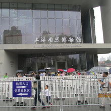 上海自然博物館入口